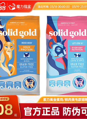 素力高猫粮成幼猫进口Solid Gold金装金素鸡肉生鲜美毛三文鱼12磅