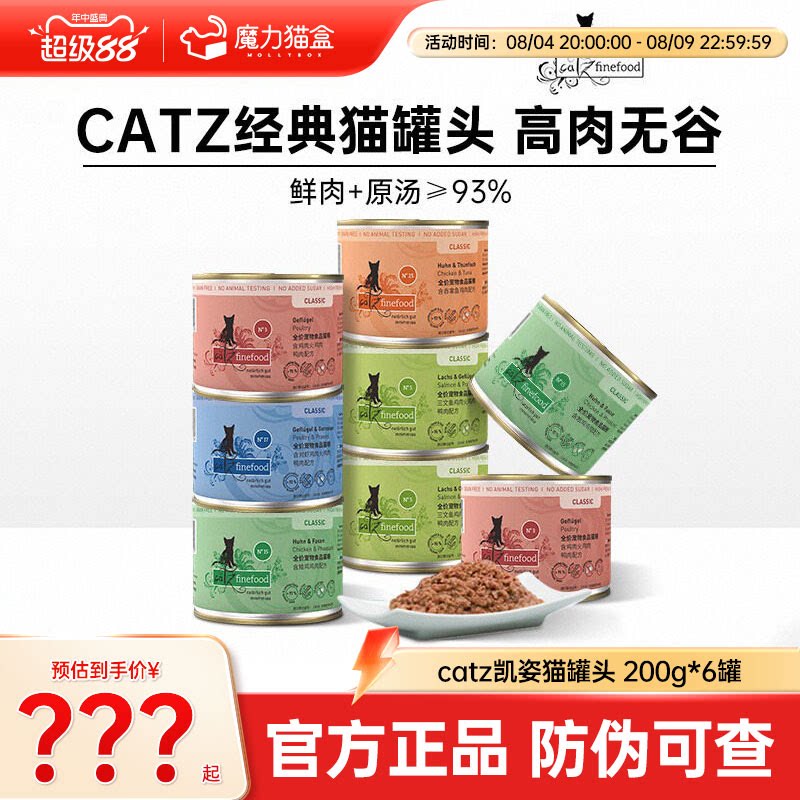 CATZ凯姿猫罐头德国进口湿粮