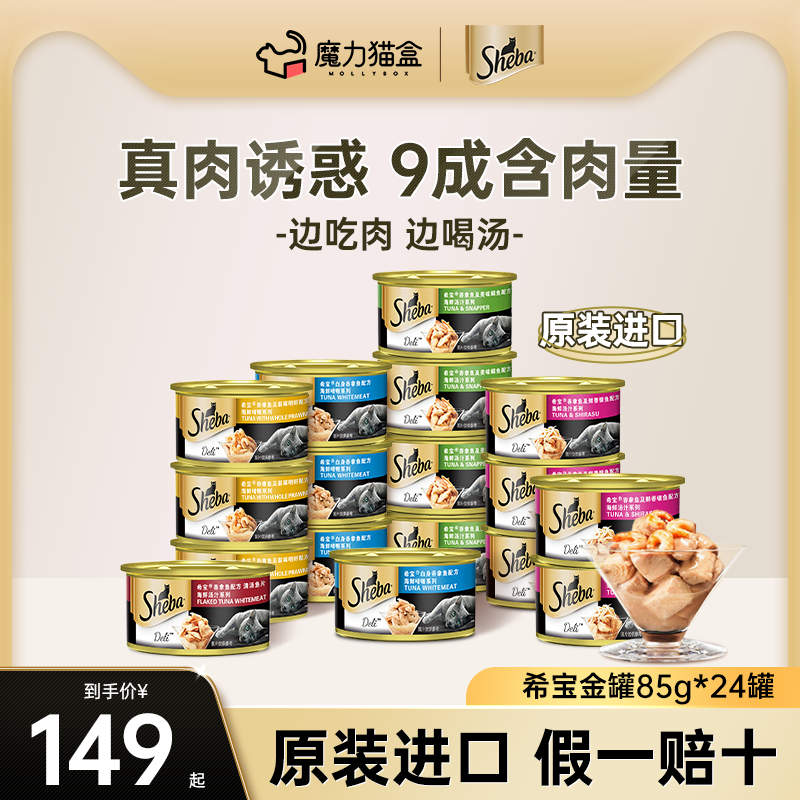 希宝进口猫罐头猫咪零食搭配主食