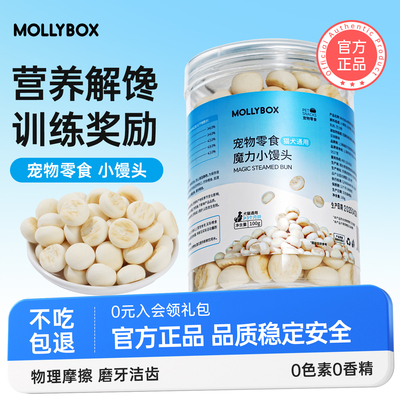 MollyBox宠物猫狗零食小馒头成幼犬酥脆磨牙洁齿训练奖励营养解馋