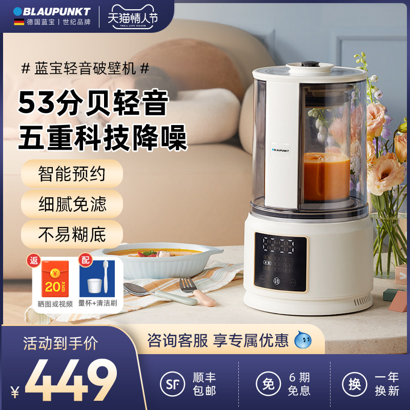 蓝宝轻音破壁机家用加热全自动多功能小型豆浆机非静音料理机新款