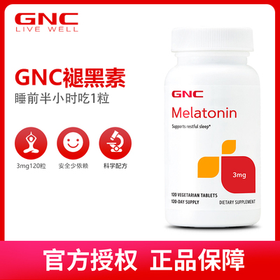 美国原装进口GNC健安喜melatonin褪黑素安瓶3mg120粒美乐通宁