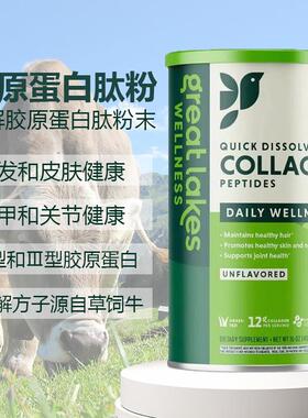 现货美国Great Lakes Gelatin水解胶原蛋白牛胶collagen 454g