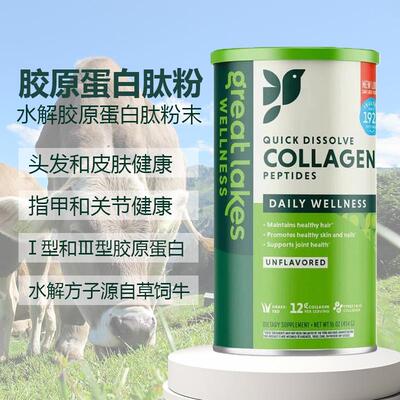 现货美国Great Lakes Gelatin水解胶原蛋白牛胶collagen 454g