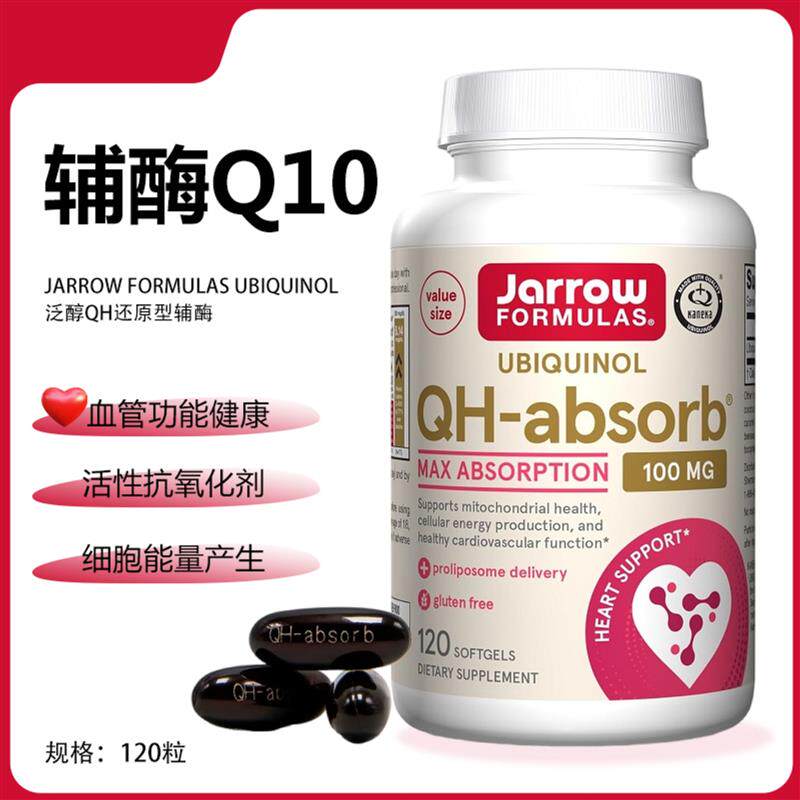 美国Jarrow Formulas Ubiquinol泛醇QH还原型辅酶100mg120粒