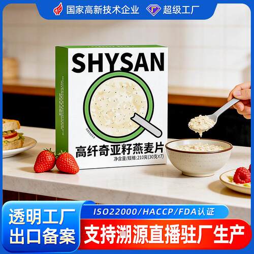 原味速溶燕麦片Original Chia Seed Oatmeal 小袋装早餐代餐谷物