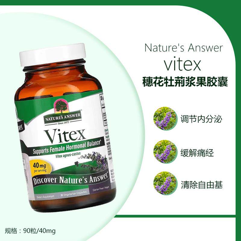 美国Natures Answer 穗花牡荆浆果素食胶囊 vitex 40mg 90粒