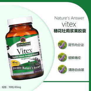 美国Natures Answer 穗花牡荆浆果素食胶囊 vitex 40mg 90粒
