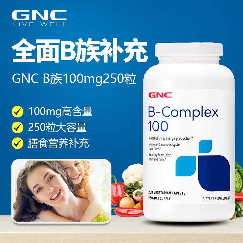 美国GNC健安喜复合维生素B族 综合多种VB群100mg250粒成人 big100