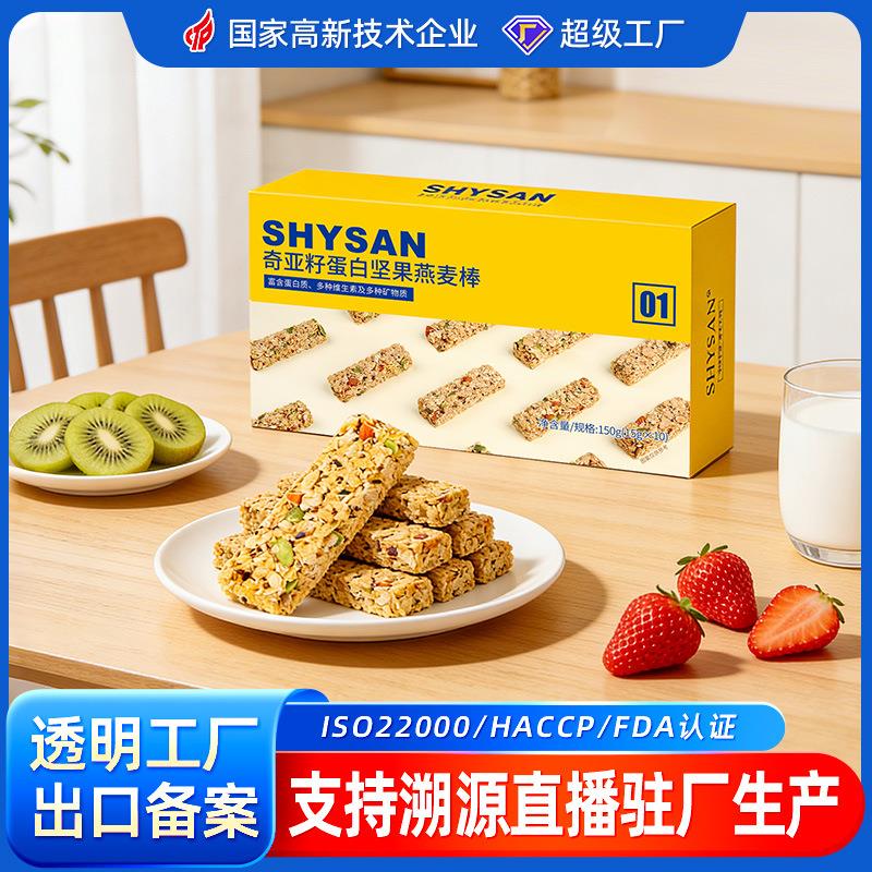 奇亚籽燕麦蛋白棒Chia Se水果/坚果混合麦片