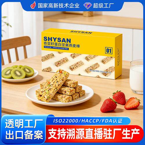 奇亚籽燕麦蛋白棒Chia Seed Oat Bar 坚果谷物健身能量压缩饼干