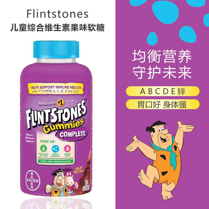 现货美国拜耳Bayer one a day儿童综合维生素Flintstones果味软糖