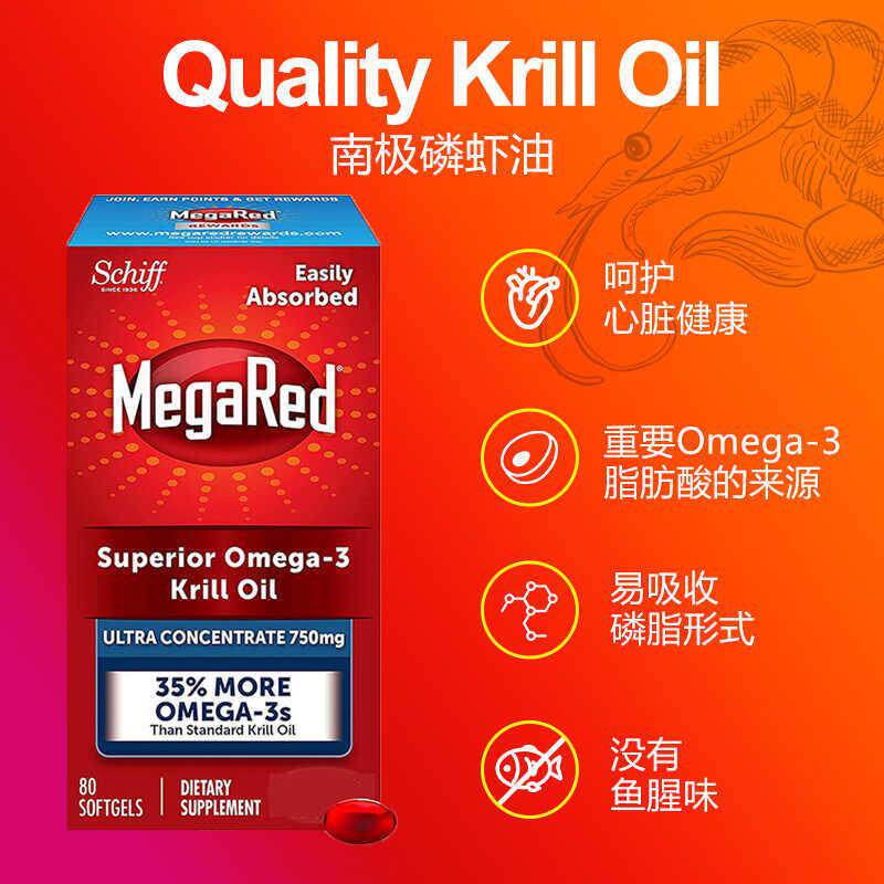 现货美国Schiff  南极磷虾油 MegaRed  Omega3 Krill Oil 80粒