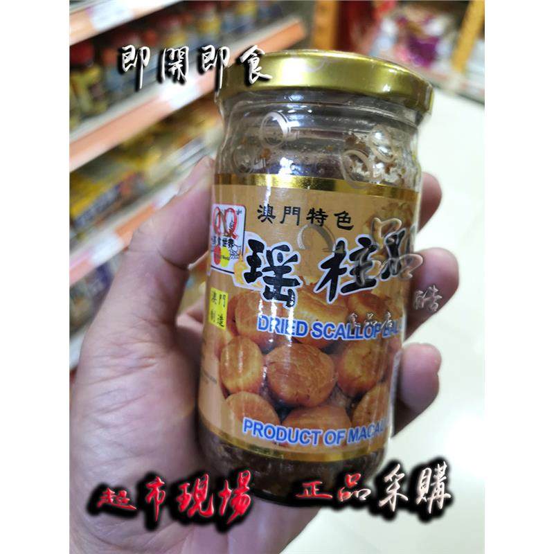 随机澳门特产港澳风味QQ美食世界瑶柱XO酱130g罐装下饭菜拌面菜酱