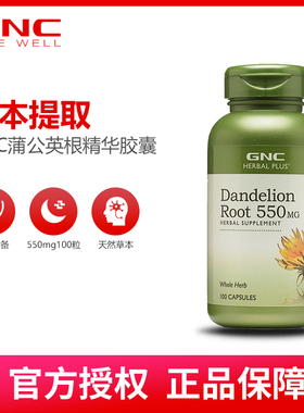GNC健安喜美国原装Dandelion Root蒲公英根精华胶囊550mg100粒