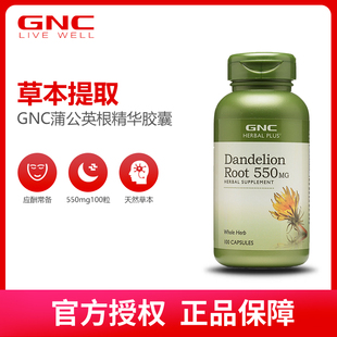 GNC健安喜美国原装Dandelion Root蒲公英根精华胶囊550mg100粒