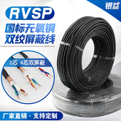 4芯0.5 0.75 1.5 国标RVSP双绞屏蔽线2 2.5平 485通讯信号线缆