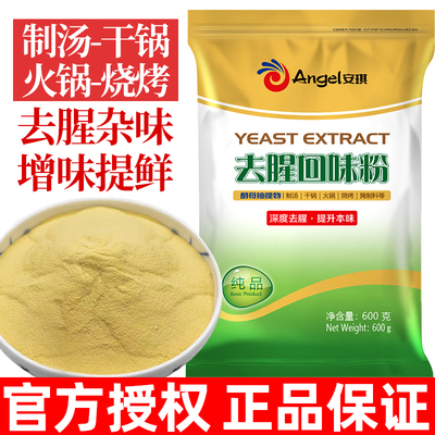 安琪去腥ANGEL/安琪调味料