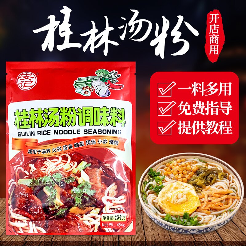 安记桂林米粉骨汤煮面调味料