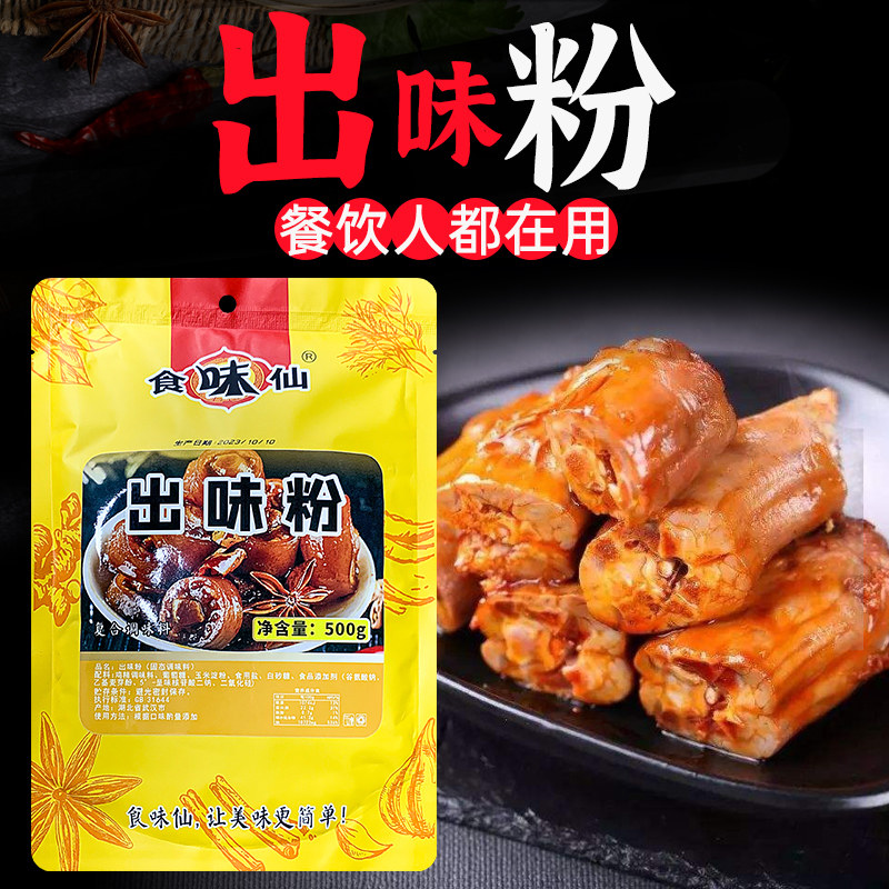 新疆包邮出味粉500g卤肉烧烤火锅麻辣烫米线调料增鲜提回味调味粉