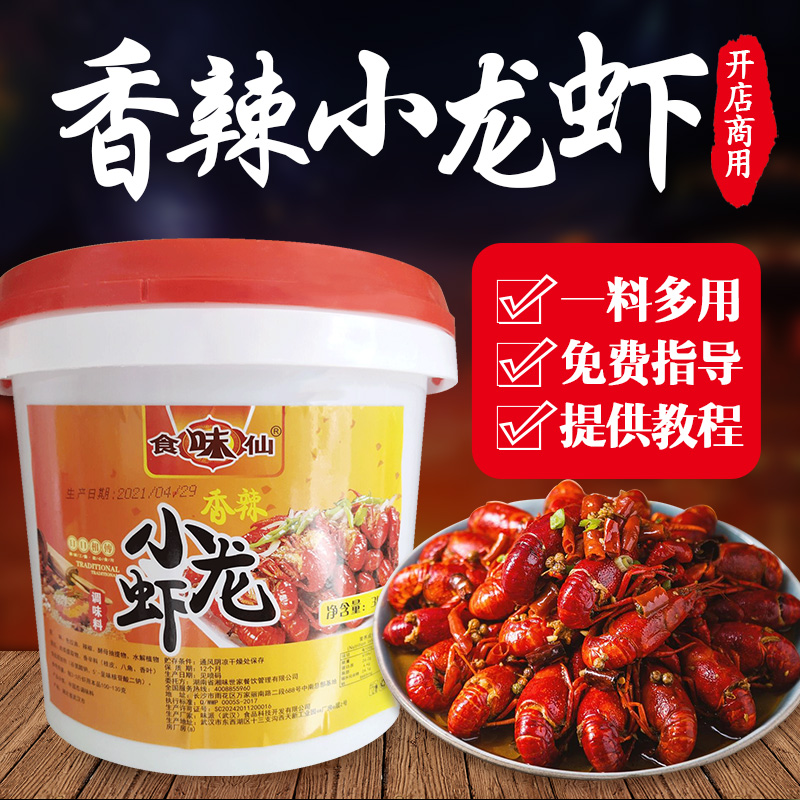 食味仙香辣商用小龙虾调味料