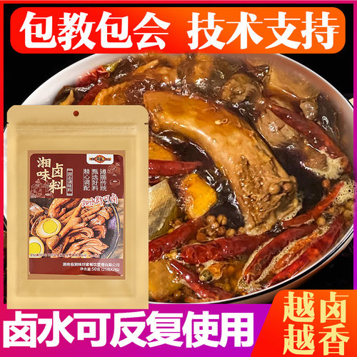 食味仙湘味卤料包商用卤味调料