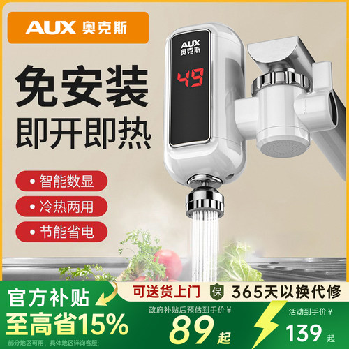 奥克斯免安装速热水龙头冷热两用