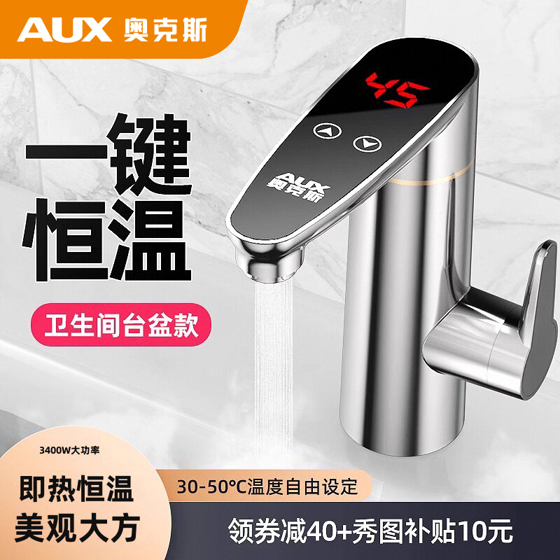 奥克斯宝即高端数显电热水龙头