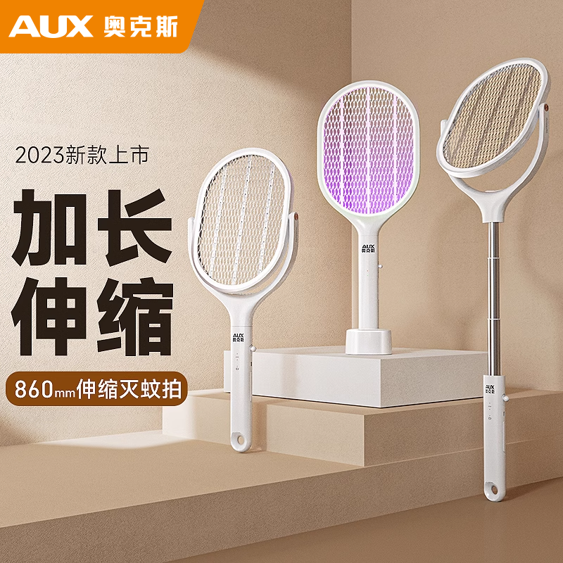 奧克斯電蚊拍自動驅蚊神器打蒼蠅
