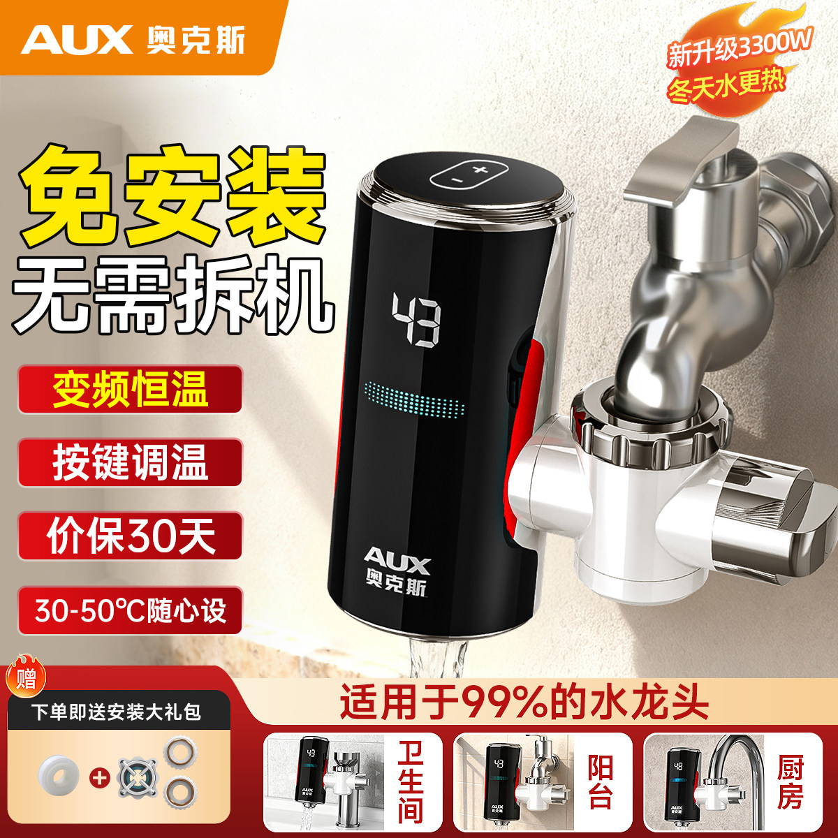 奥克斯电热水龙头即热式家用速热厨房免安装快速热水器恒温加热器
