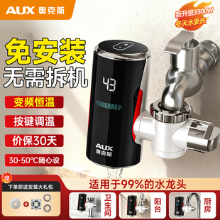 奥克斯电热水龙头即热式家用速热厨房免安装快速热水器恒温加热器