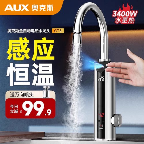 奥克斯三秒即热电热水龙头家用