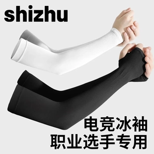 fps冰袖男冰丝防滑防手汗护腕卓威钦玉泰坦国度袖套丝滑不卡手