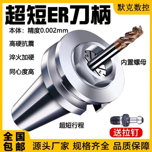 超短BT40短刀柄 内藏式筒夹刀柄BT30行程受限刀柄ER32 25 20 16刀