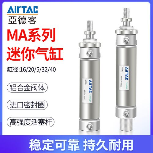 迷你气缸MA/MAC16/20/25/32X25X50X75X100X125*200SCA-SU