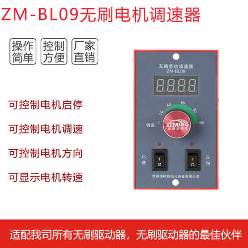 手持调速器常州泽明正反转启停