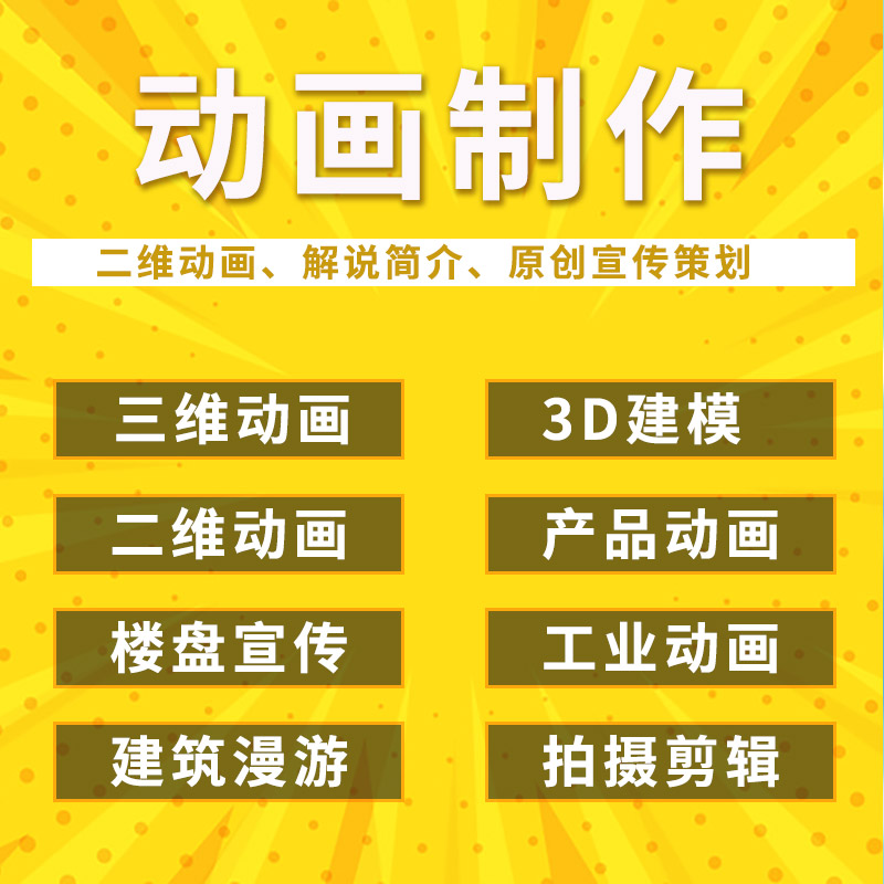 mg动画flash视频制作三维二维产品设计企业政府宣传短片3d代做