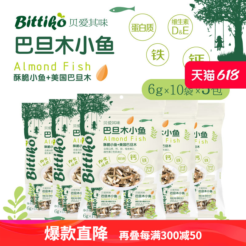 贝爱其味坚果儿童零食宝宝营养美味巴旦木小鱼干6gX10袋【5包装】