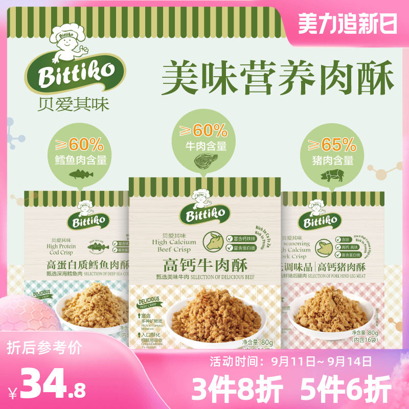 double love children snacks Crisp flesh Calcium Beef Crisp Pork protein Cod Meat crisp 80gin the Milk powder/Food supplement/Nourishment/Snacks , Infant food supplement , Floss/Dried fish floss  category - from Buy2taobao.com to provide professional Taobao agent buy service