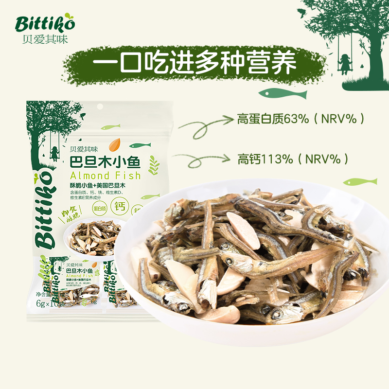 贝爱其味坚果零食儿童小吃宝宝巴旦木小鱼干口感酥脆