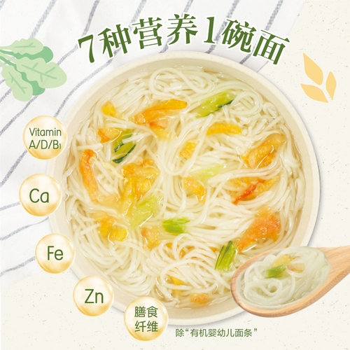贝爱其味婴幼儿面条宝宝阶辅食