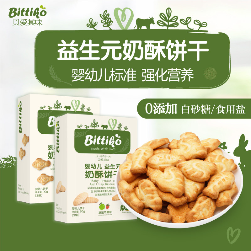 贝爱其味宝宝饼干婴幼儿益生元奶酥饼干适合6月+,婴童食品,磨牙棒,淘宝优惠券,粉丝福利购,淘宝优惠卷