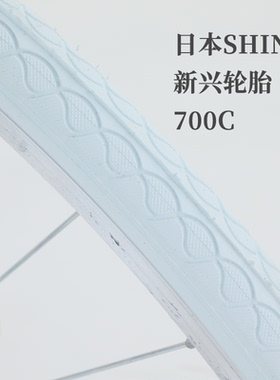 Shinko700X28C公路自行车内外胎白色浅蓝米黄棕色外胎自行车轮胎
