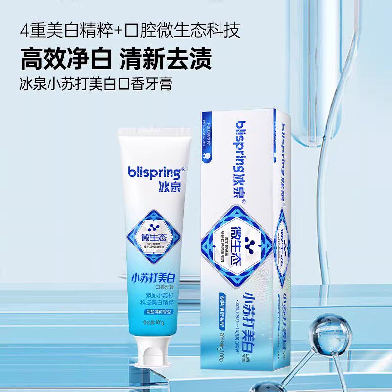 冰泉海盐小苏打牙膏美白清新口气牙齿亮白清洁口腔含氟官方正品