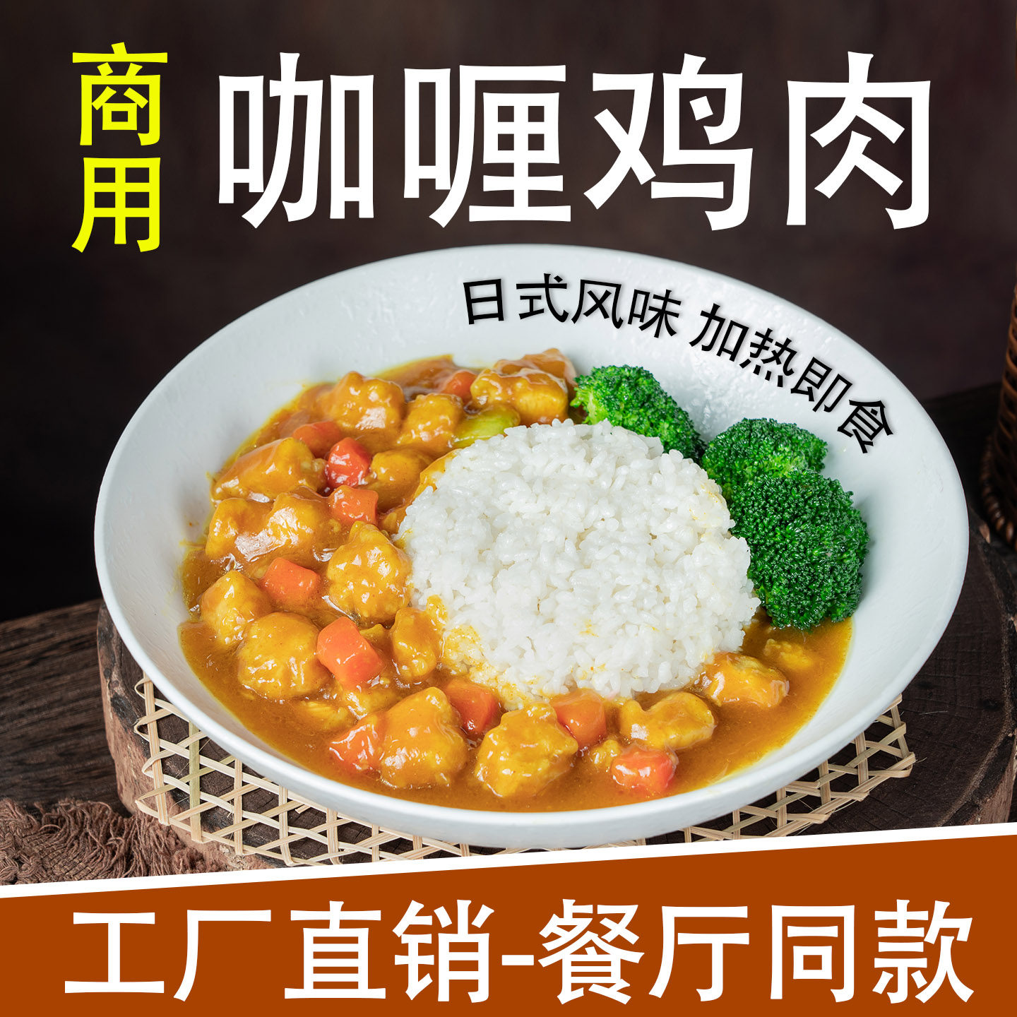 咖喱鸡肉280g10袋料理包速食日式盖浇饭外卖快餐半成品商用预制菜
