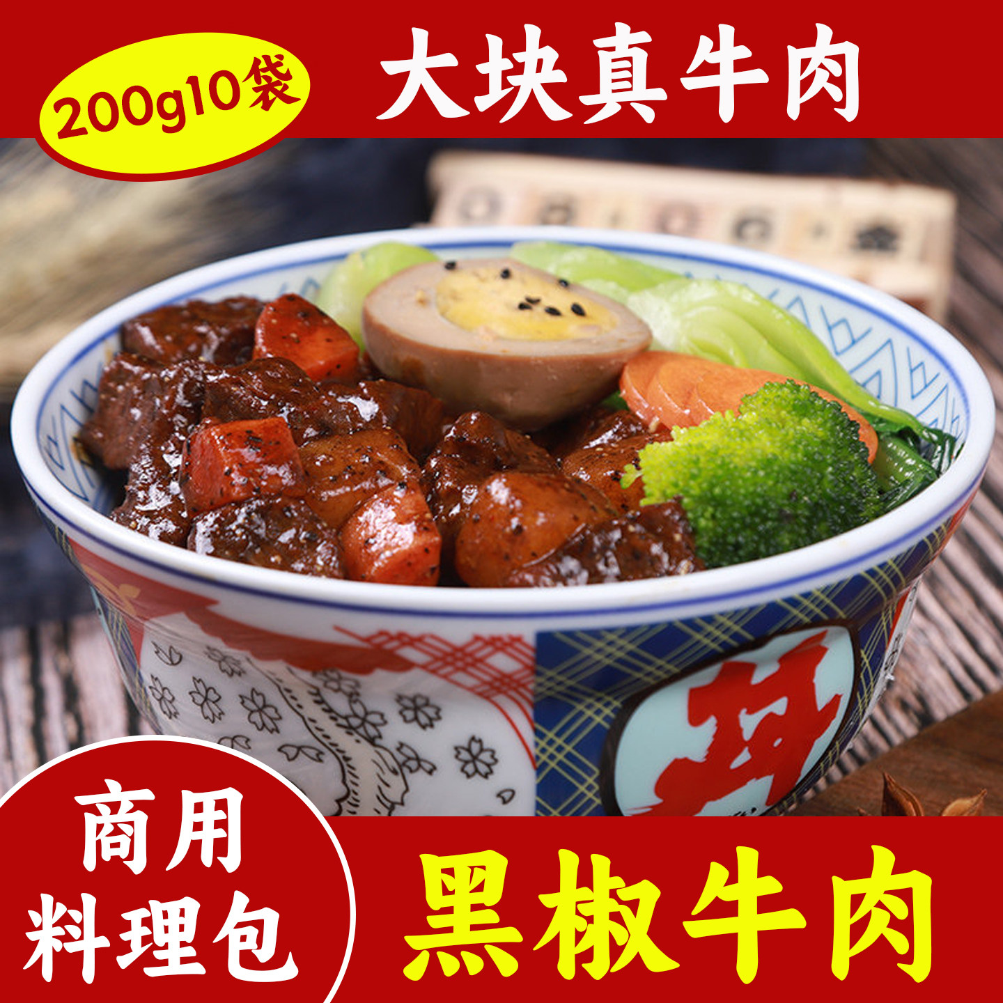 黑椒牛肉200g*10袋盖浇饭方便料理包浓汁中餐速冻菜包外卖盖浇饭