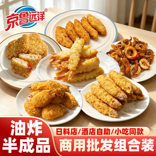 京鲁远洋商用油炸小吃半成品组合天妇罗芙蓉蟹脚棒鱿鱼圈蟹柳