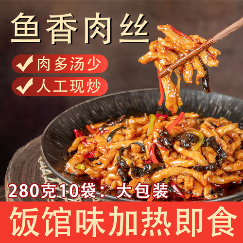 鱼香肉丝速食料理包加热即食
