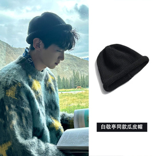 现在就出发白敬亭同款帽子秋冬日系潮牌毛线短款卷边瓜皮帽地痞帽