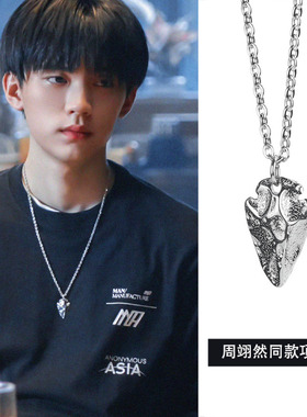 白日梦我周翊然沈倦同款钛钢项链